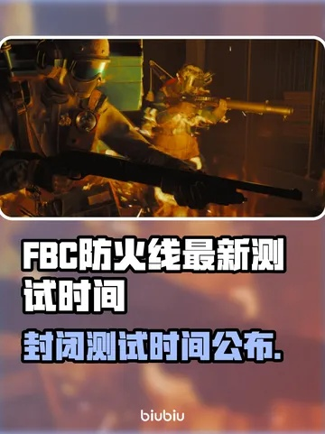 《FBC防火线》高画质必备！揭秘超神配置攻略