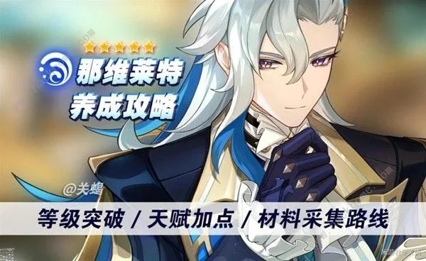 原神那维莱特天赋精准加点攻略，解锁最强输出配置！