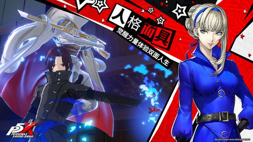 《女神异闻录：夜幕魅影》3.5.1新版本今日震撼上线，探索未来新篇章！