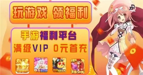 2025年福利盛宴！手游平台排行前十，福利盒子必看攻略！