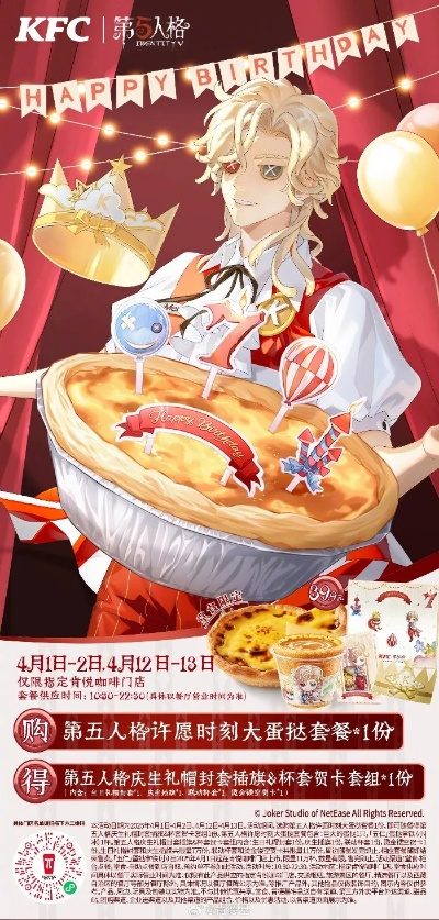 第五人格狂欢盛宴，KFC联动第三波惊喜来袭，独家福利等你拿！