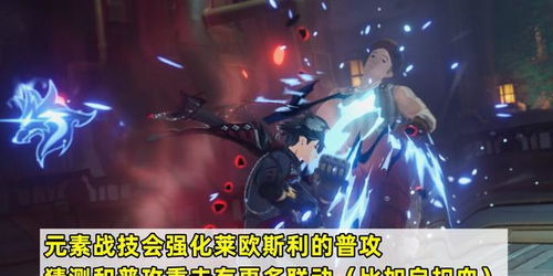 原神莱欧斯利强度解析：深度剖析，掌握游戏内最强输出技巧