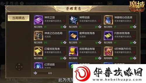 《魔域口袋版》限时成就攻略:轻松解锁赢取魔石,成就新高度! 《魔域口袋版》限时成就攻略:轻松解锁赢取魔石,成就新高度!