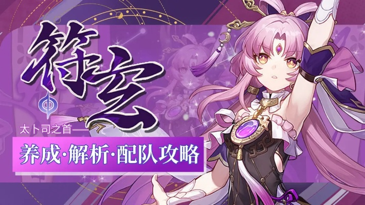 崩坏星穹铁道符玄遗器攻略:高效选择技巧揭秘 崩坏星穹铁道符玄遗器攻略:高效选择技巧揭秘