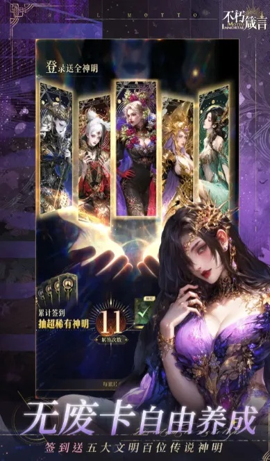 《不朽箴言》独家礼包兑换码,限时领取,福利大放送! 《不朽箴言》独家礼包兑换码,限时领取,福利大放送!