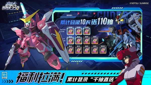《高达钢铁之诗》半周年狂欢！00强化模组降临，福利盛宴免费畅享，惊喜不断！