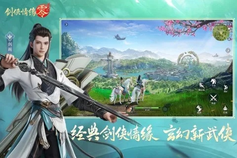 《剑侠情缘·零》无绑定设计福利大放送，畅享自由交易新体验