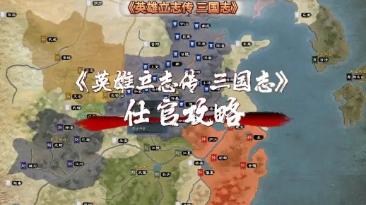 《三国志》存档位置轻松解锁！教你快速找到英雄立志传存档点