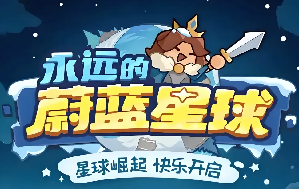 剑仙必备!揭秘蔚蓝星球永久解锁攻略与独门技能解析 剑仙必备!揭秘蔚蓝星球永久解锁攻略与独门技能解析