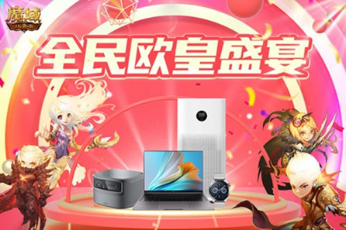 全民狂欢！魔域口袋版十周年庆典，欧皇福利大放送，惊喜不断！