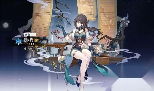 星穹铁道阮梅养成必看！高效攻略+最佳配队技巧解析