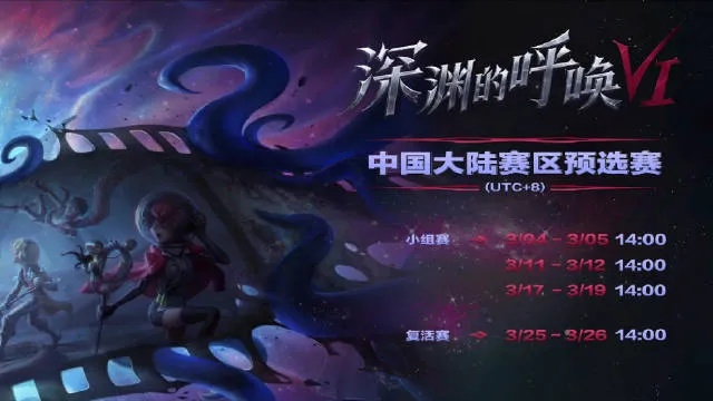 燃梦深渊逐光荒野，第五人格COAⅧ预选赛即将引爆激情