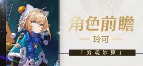 星穹铁道玲可深度解析：养值攻略，解锁最强辅助技巧