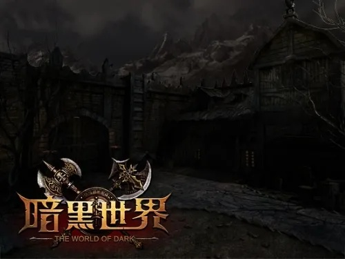 《黑暗世界》畅玩必备！高画质体验，配置攻略大揭秘！