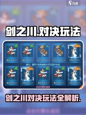 川峨眉隐藏奖励攻略：揭秘剑之对决独门秘籍，轻松解锁！