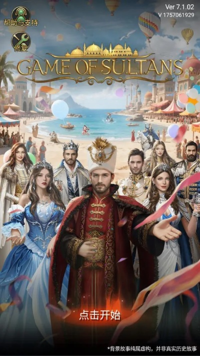 《苏丹的游戏》高画质必备！揭秘超神配置攻略