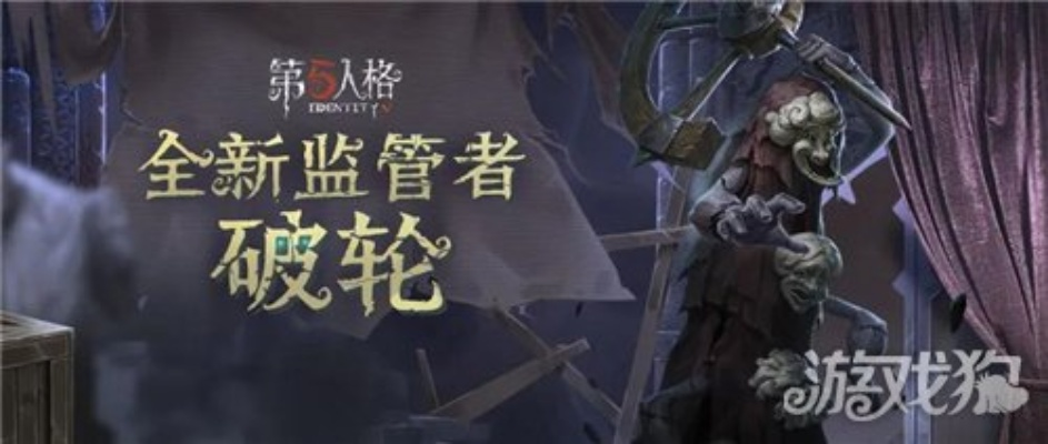 《第五人格》弓箭手伯伦希尔·危鲁弗即将亮相，庄园新求生者攻略抢先看！