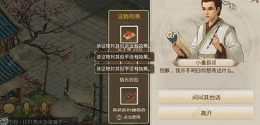 《审判之眼》探案攻略：揭秘野猫调查技巧，高效破案新秘籍