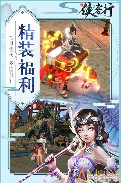 《侠客游》新区开服必看！7天新手攻略，轻松升级无忧