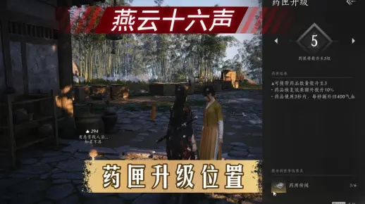 《燕云十六声》草药包位置速查攻略，解锁神秘草药宝藏！