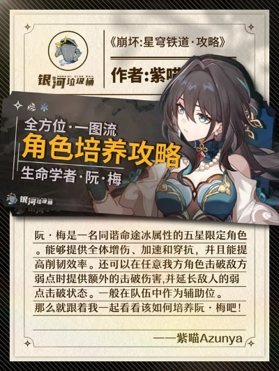 崩坏星穹铁道阮梅行迹加点攻略:高效提升战力,解锁最佳加点顺序! 崩坏星穹铁道阮梅行迹加点攻略:高效提升战力,解锁最佳加点顺序!