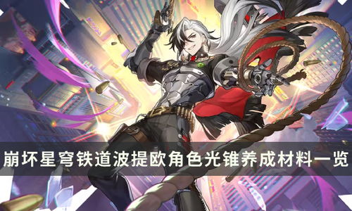 星穹铁道银枝行迹最佳加点攻略，解锁游戏新境界