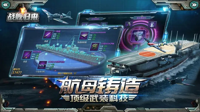 《砺舰归来》新玩法惊艳上线！体验极致畅快，玩家狂呼过瘾，独家秘籍解锁！