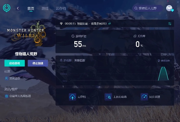 《怪物猎人荒野》启动报错速解!告别卡顿,轻松畅玩新攻略 《怪物猎人荒野》启动报错速解!告别卡顿,轻松畅玩新攻略