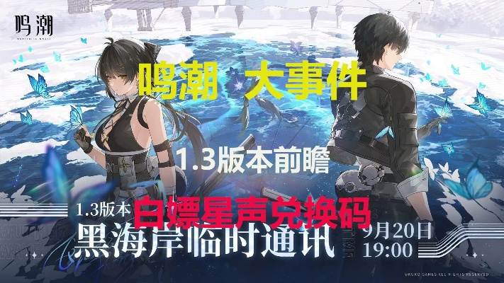 《鸣潮》2.7版本抽数大揭秘!星声升级攻略,解锁全新玩法! 《鸣潮》2.7版本抽数大揭秘!星声升级攻略,解锁全新玩法!