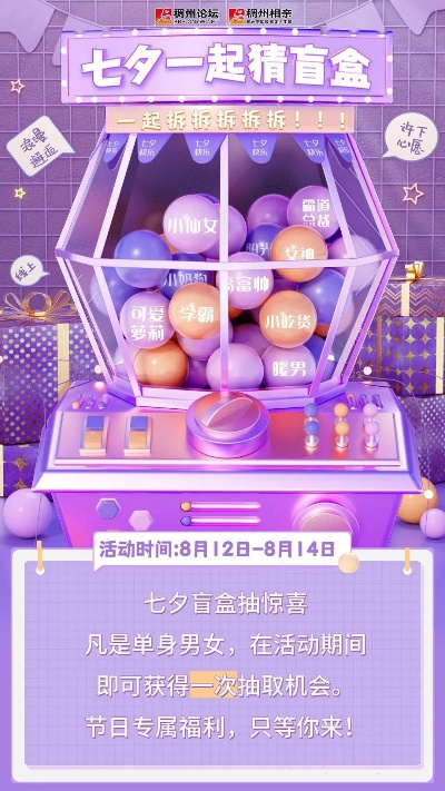 盲盒派对七夕攻略揭秘：解锁七夕狂欢新玩法