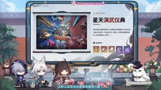 《星穹铁道2.5前瞻直播》兑换码获取攻略,直播时间抢先知! 《星穹铁道2.5前瞻直播》兑换码获取攻略,直播时间抢先知!