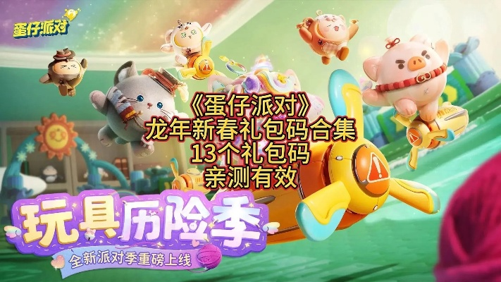 《蛋仔派对》×《奶龙》联动狂欢,萌趣新体验来袭! 《蛋仔派对》×《奶龙》联动狂欢,萌趣新体验来袭!