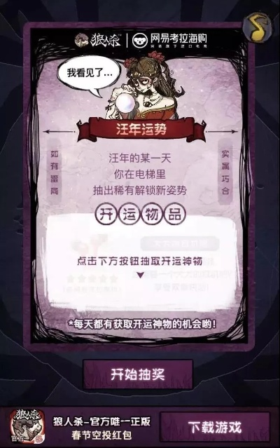 新春狂欢！春月福至，狼人杀新春版本惊喜来袭，独家玩法等你解锁