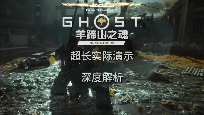 《羊蹄山之魂》揭秘：恶人忠明藏身之地及悬赏攻略攻略必看