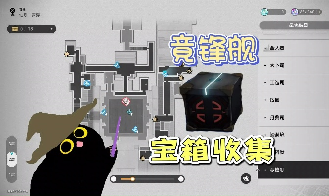 星穹铁道竞锋舰宝箱全攻略：高效收集秘籍大揭秘