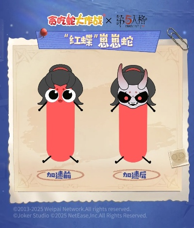 《第五人格》联动《贪吃蛇大作战》!独家揭秘:全新游戏体验等你来挑战! 《第五人格》联动《贪吃蛇大作战》!独家揭秘:全新游戏体验等你来挑战!