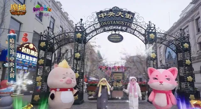 《魔域口袋版》跨界哈尔滨文旅，官方盛赞联动新篇章