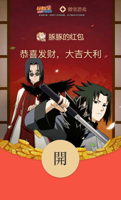 新春大蛇丸惊喜回归！独家红包封面第二弹，助你焕新迎福！