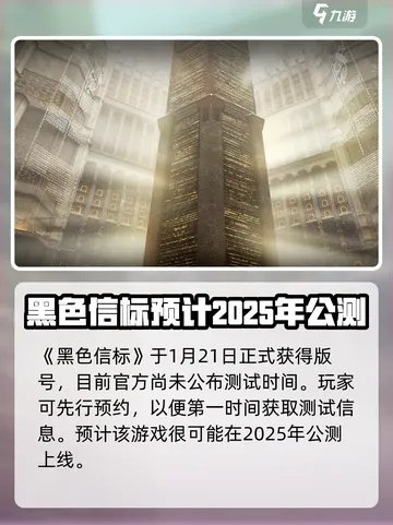 《黑色信标》版号揭晓!探索世界背面,预见者重塑传奇 《黑色信标》版号揭晓!探索世界背面,预见者重塑传奇