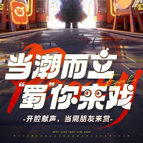新春狂欢！蛋仔岛福利大放送，《蛋仔派对》独家惊喜等你来！