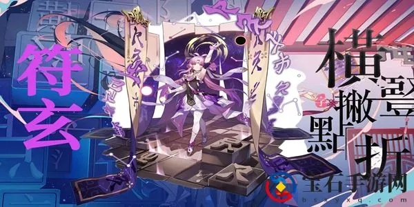 崩坏星穹铁道符玄星魂解析：性价比之选深度评测