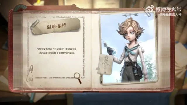 风暴将至！《第五人格》新求生者气象学家温迪·福特揭秘庄园风云