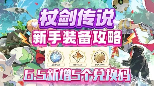 杖剑传说高效精锻石攻略：快速获取秘籍大揭秘