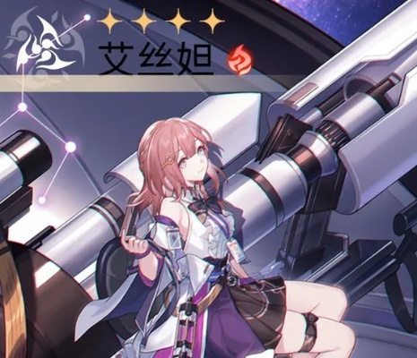 崩坏星穹铁道艾丝妲星魂搭配攻略,解锁最强战斗力! 崩坏星穹铁道艾丝妲星魂搭配攻略,解锁最强战斗力!