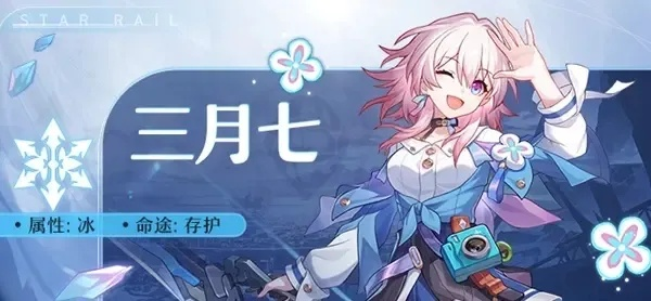 崩坏星穹铁道三月七星魂攻略:最强星魂推荐解析 崩坏星穹铁道三月七星魂攻略:最强星魂推荐解析