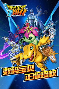 数码宝贝幼年期进化攻略：揭秘成长期蜕变秘籍