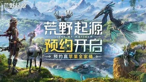 《荒野起源》高画质畅玩必备！揭秘超神配置攻略