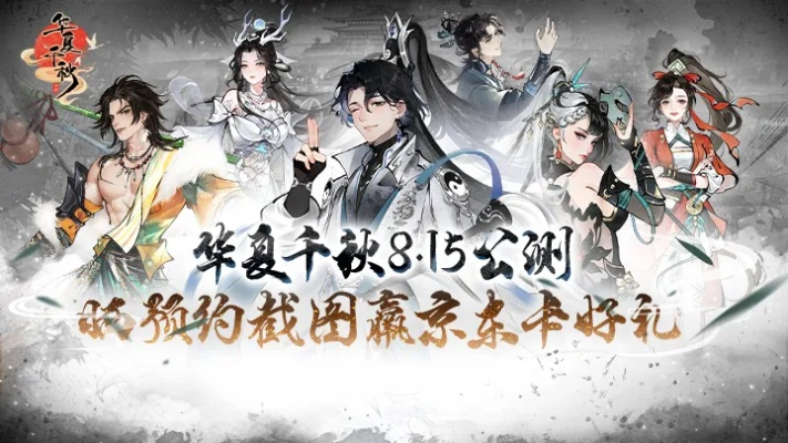 华夏千秋见闻录零氪攻略：轻松解锁，畅享无拘无束游戏体验