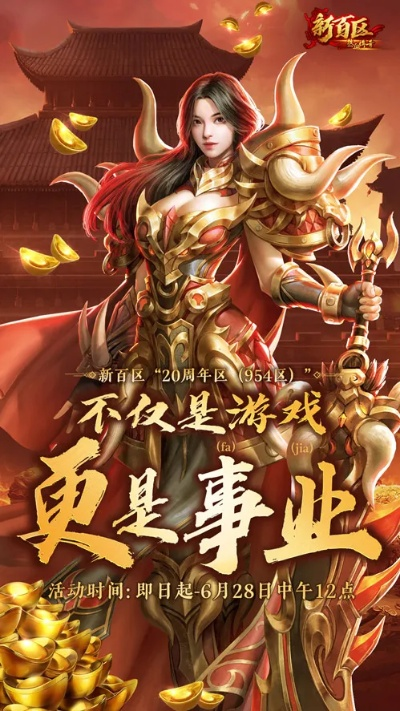 传奇新百区手游“明星指挥官”麦迪惊喜来袭，多重豪礼等你来拿！