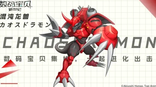 《数码宝贝时空异客》混沌龙兽攻略揭秘:高效战法助你一击必胜 《数码宝贝时空异客》混沌龙兽攻略揭秘:高效战法助你一击必胜